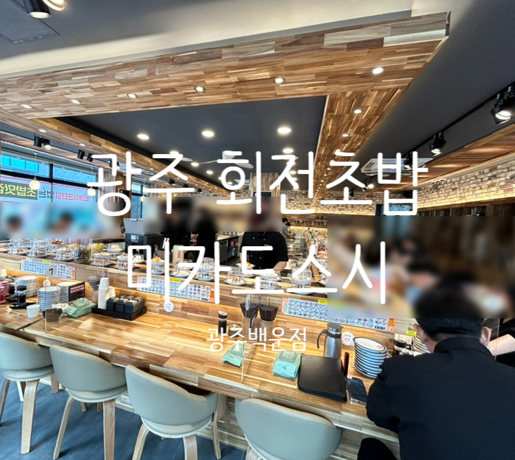 미카도스시 백운점 이미지