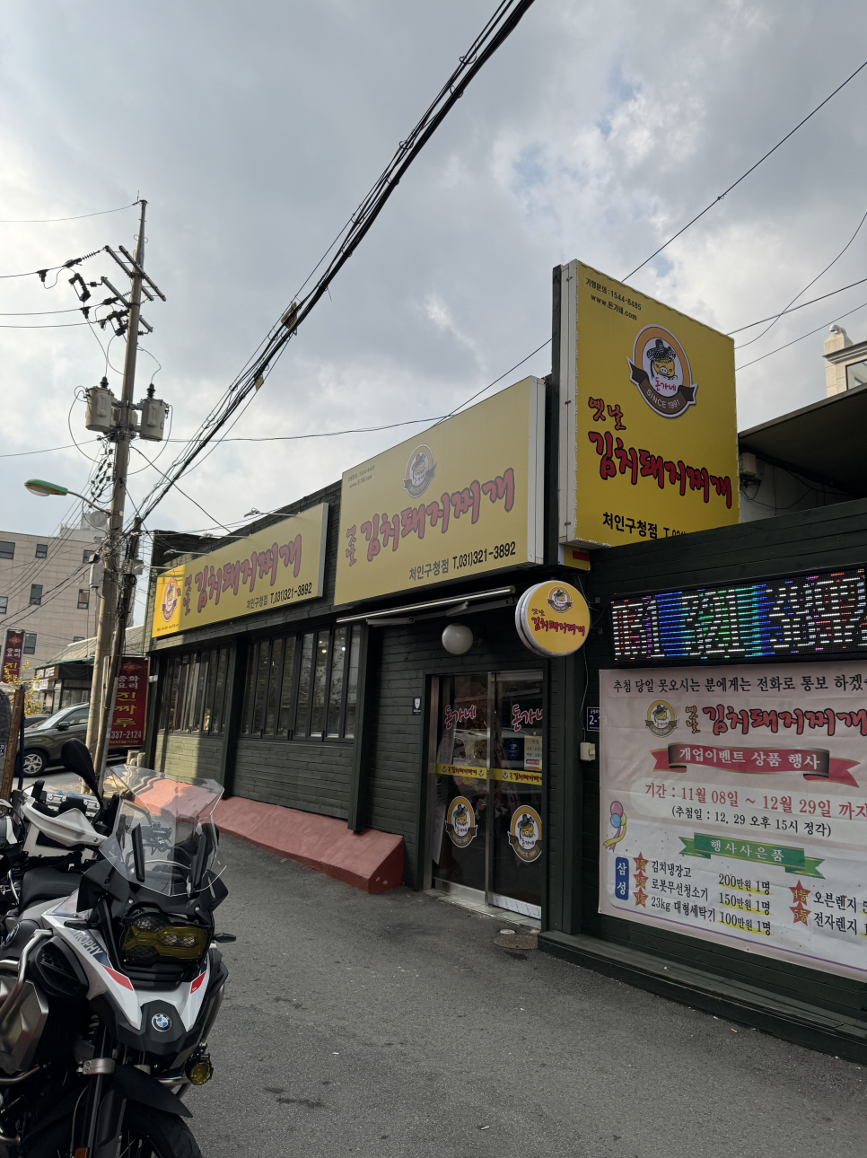 돈가네 김치찌개 이미지