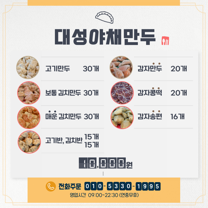 대성야채만두 이미지