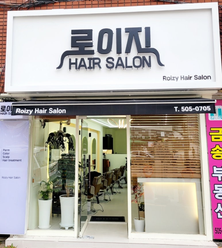 로이헤어살롱 이미지