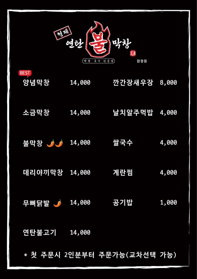 연탄불막창 이미지