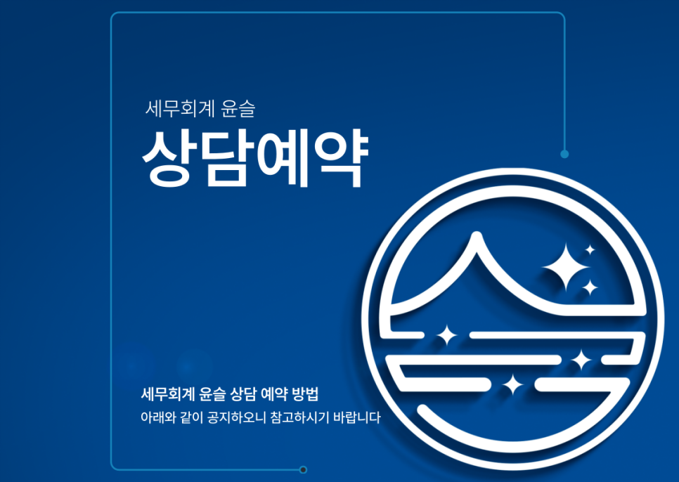 윤슬세무회계 이미지