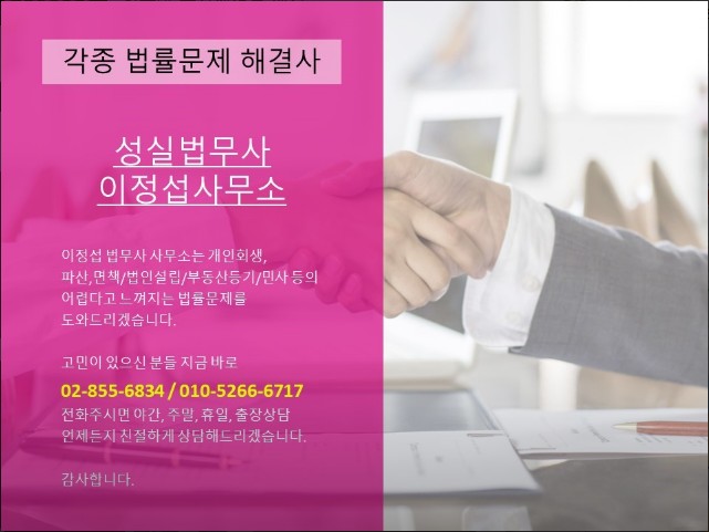 성실법무사사무소 이미지