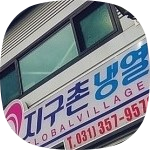 (주)지구촌냉열 이미지