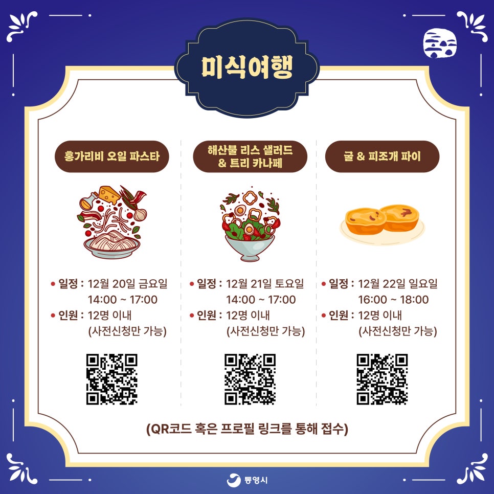 통영쿠킹클래스 이미지