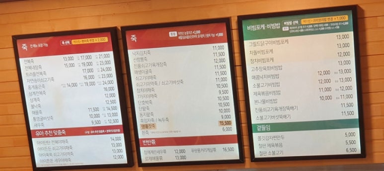 본죽비빔밥 여서점 이미지