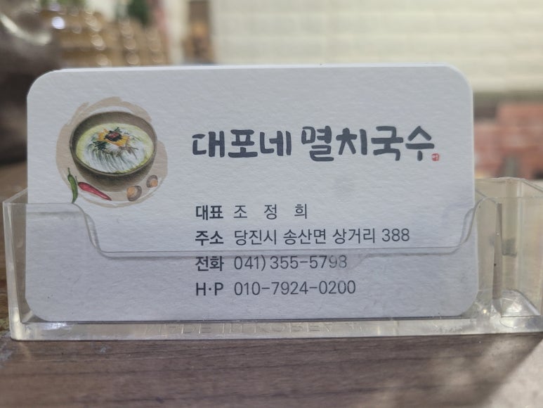 대포네멸치칼국수 이미지