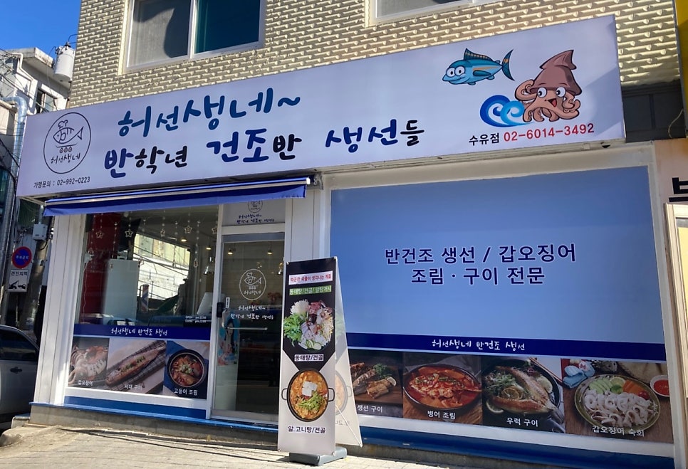 허선생네반학년건조반생선들 이미지
