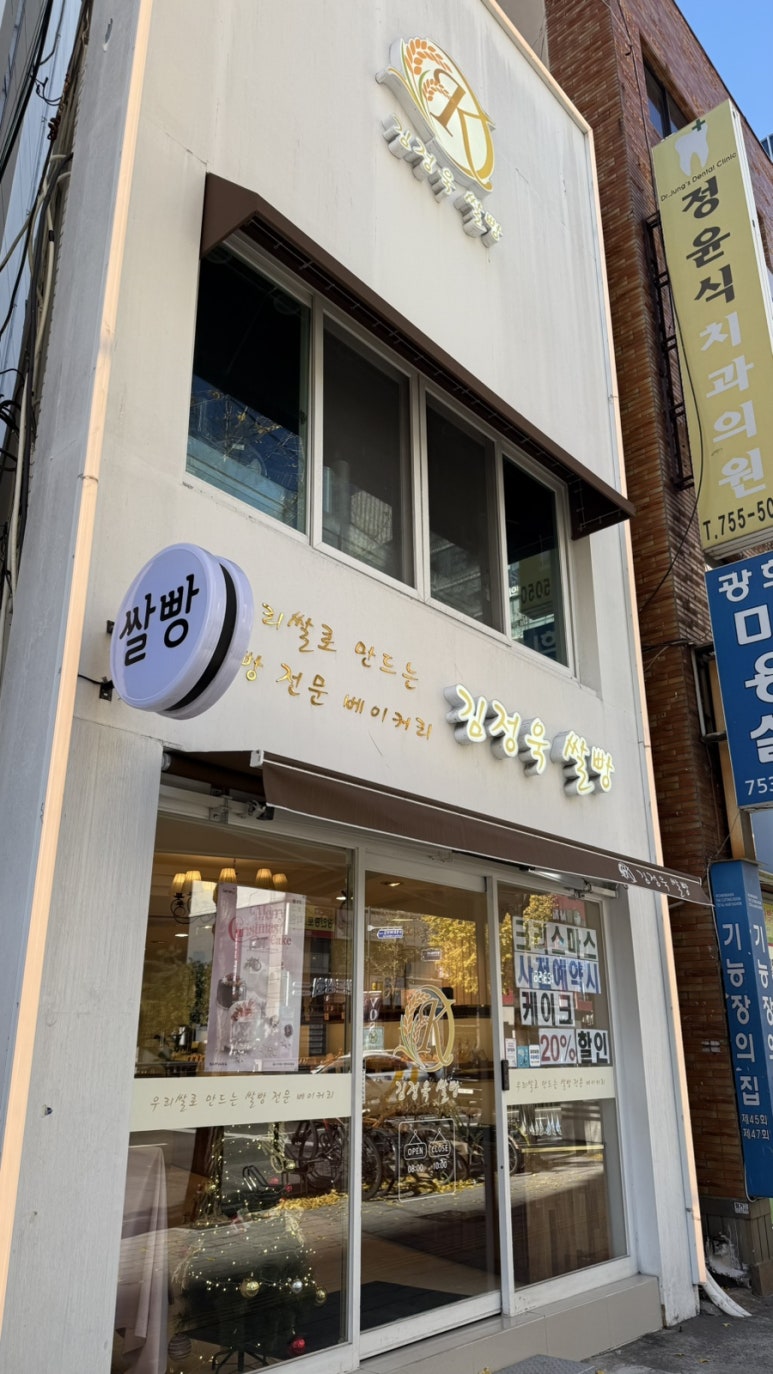 김정욱 쌀빵 이미지