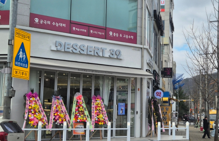 디저트39 대전관평점 이미지