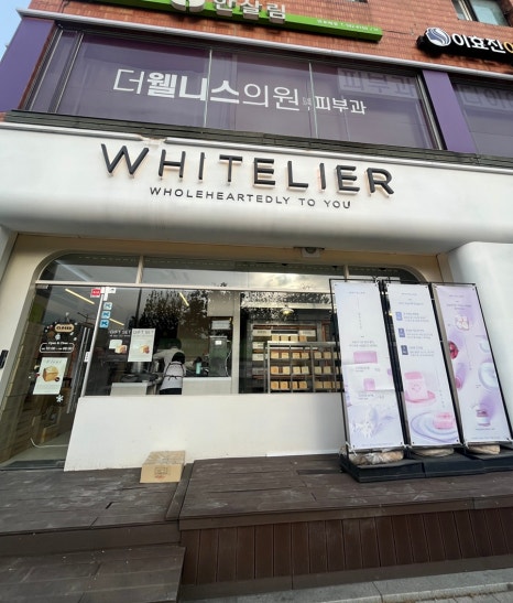 화이트리에 반포본점 이미지