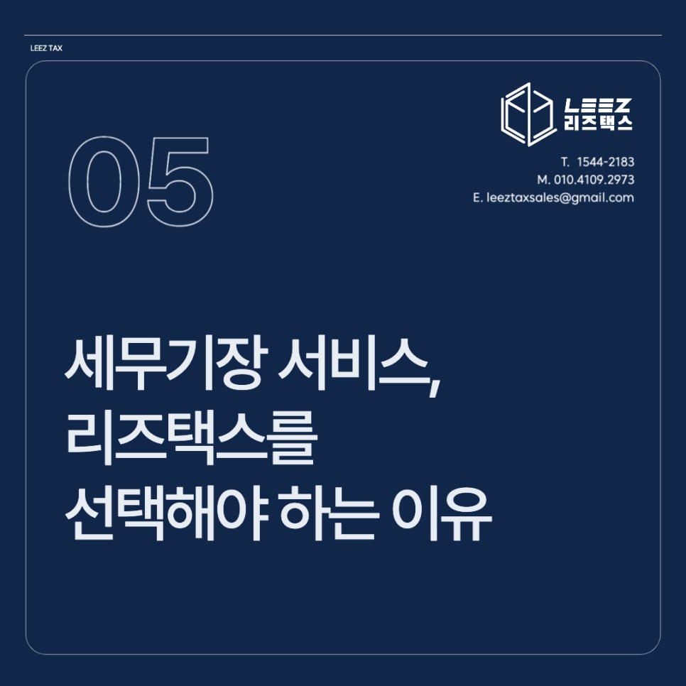 리즈세무회계 이미지