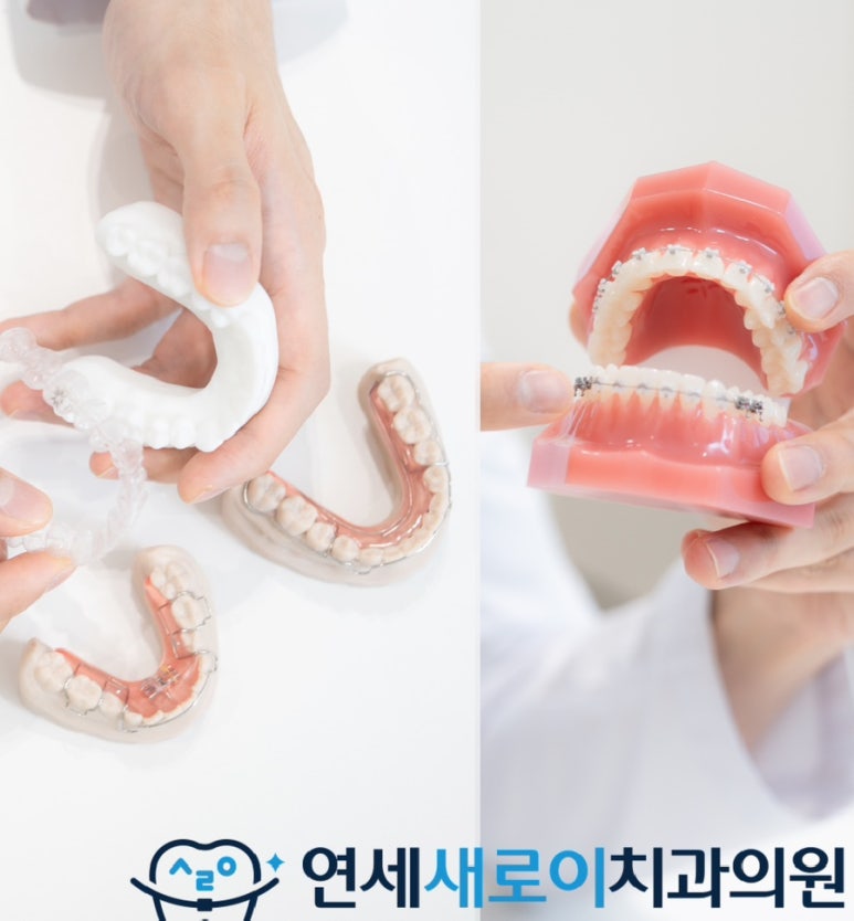 연세새로이치과의원 이미지