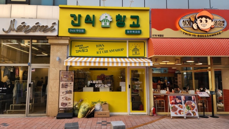 간식창고청주 이미지