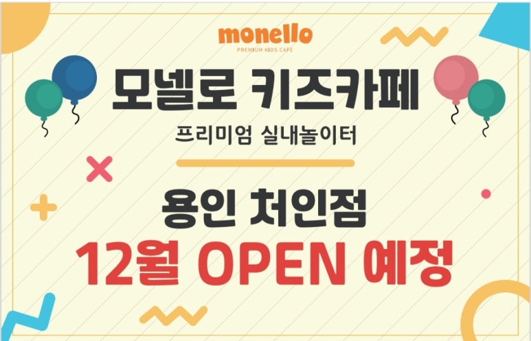 모넬로 용인처인점 이미지