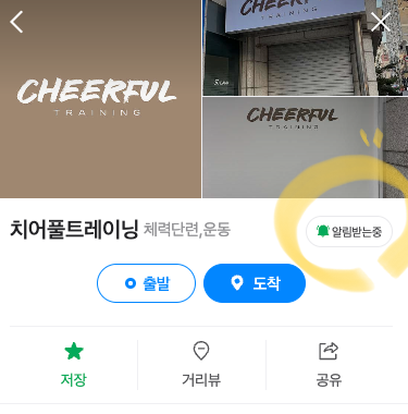치어풀트레이닝 이미지