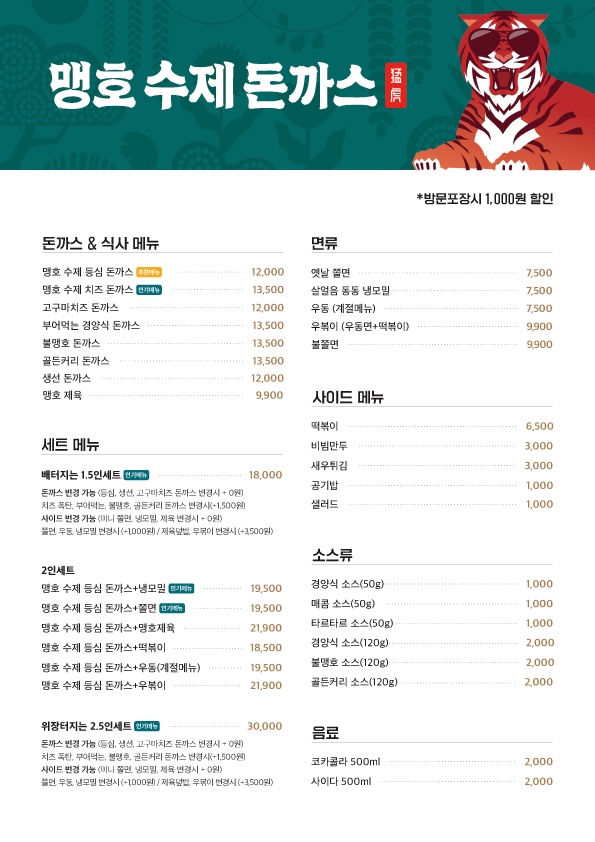 맹호돈까스 이미지