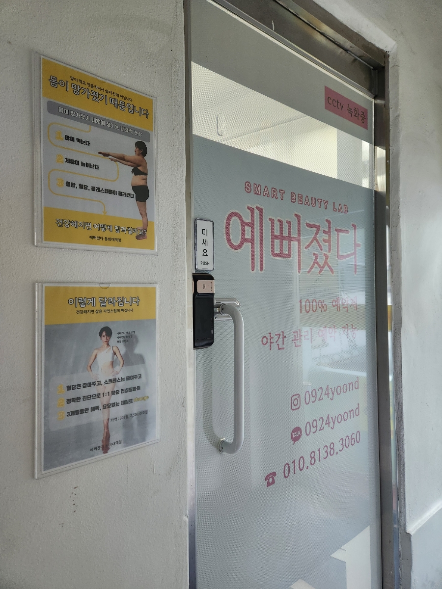 예뻐졌다 동의대역점 이미지