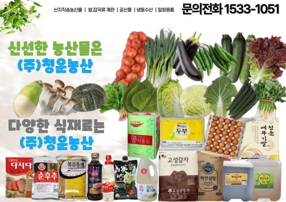 (주)청운유통 이미지