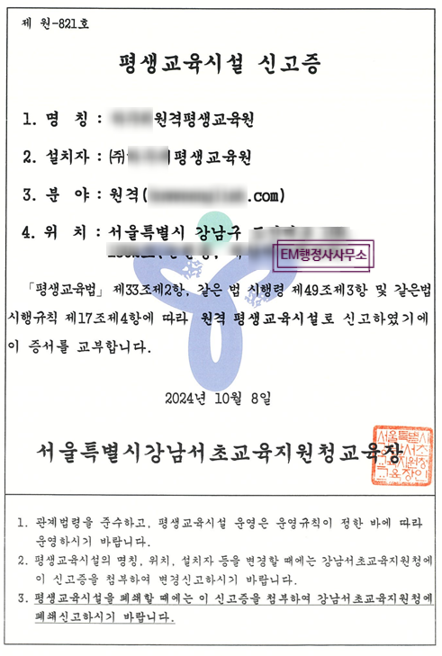 EM행정사사무소 이미지