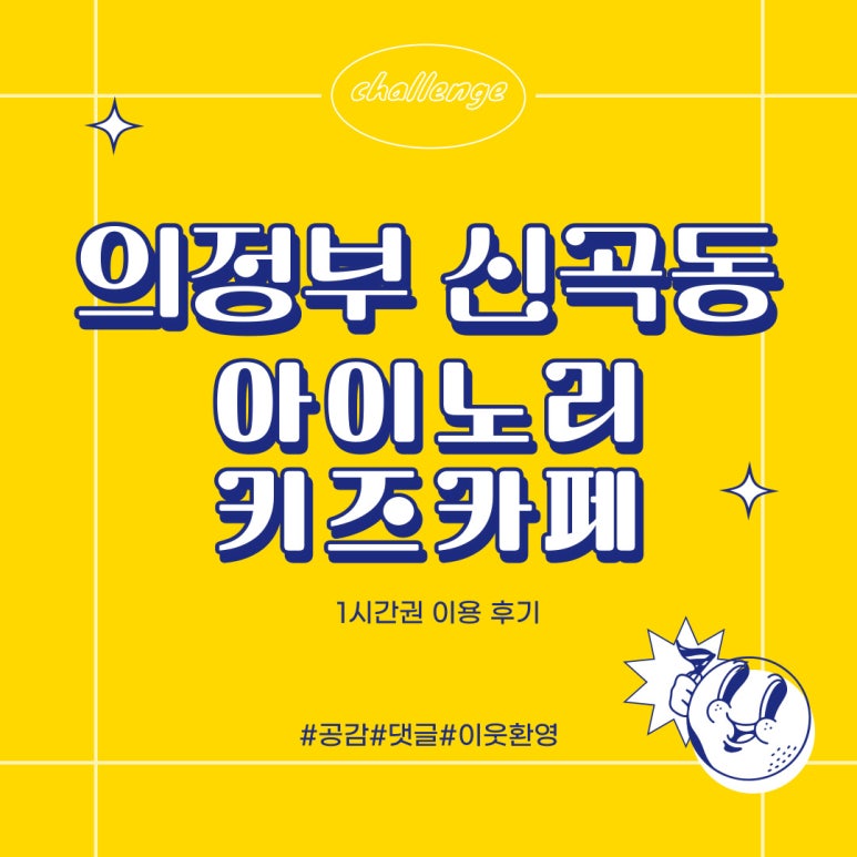 아이노리키즈카페 이미지