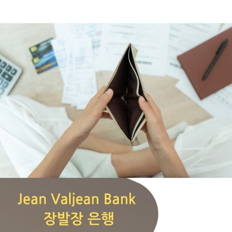 장발장(Jean Valjean) 이미지