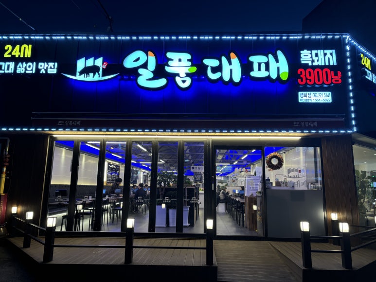 일품대패 평화점 이미지