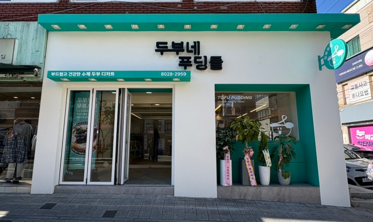 두부네 푸딩들 이미지