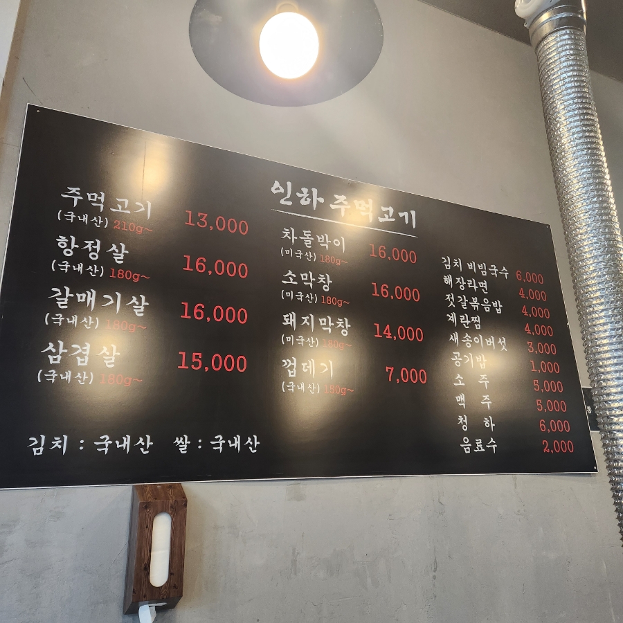 인하 주먹고기 이미지