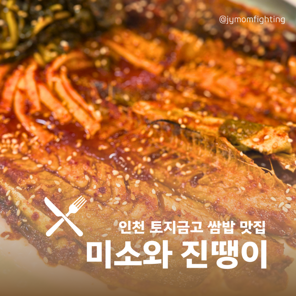 미소와 진땡이 이미지
