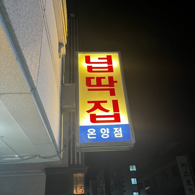 온양넙딱집 이미지