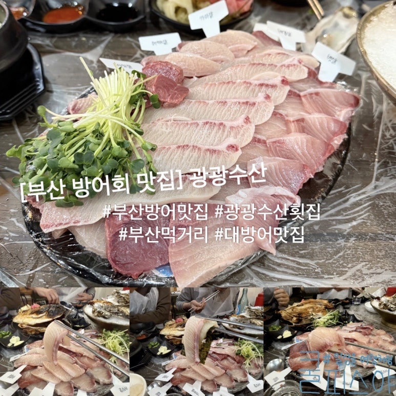 광광수산횟집 이미지