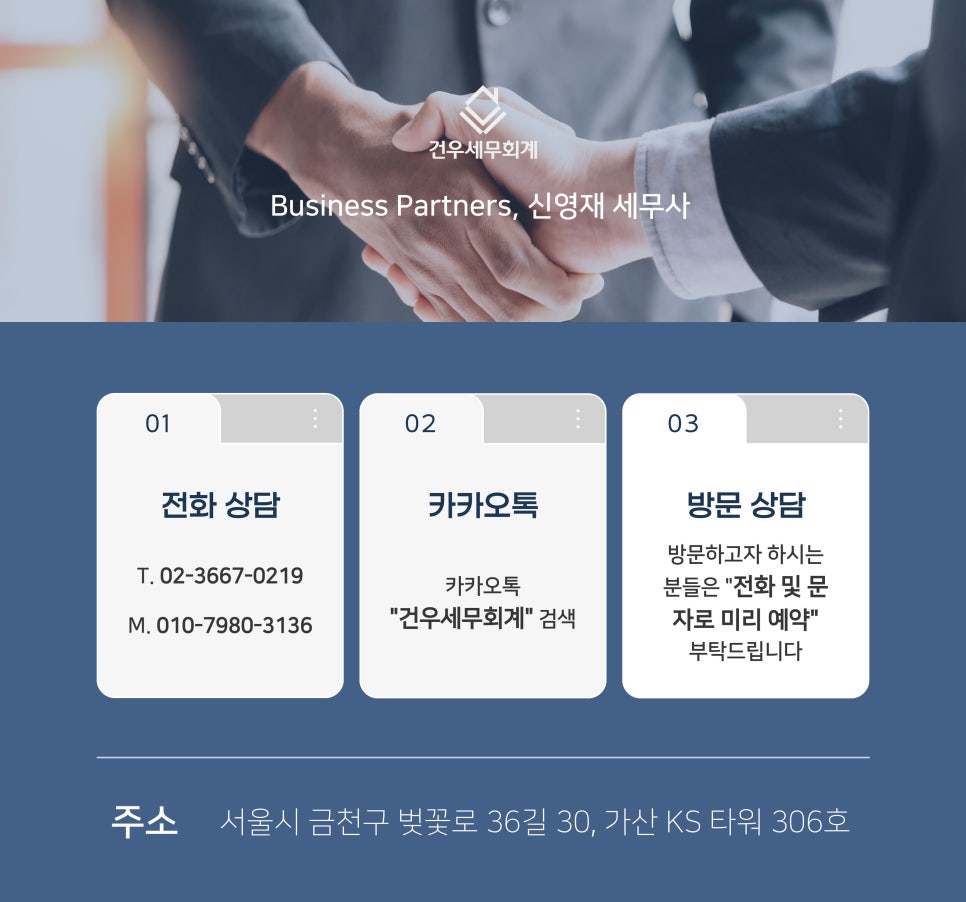건우세무회계 이미지
