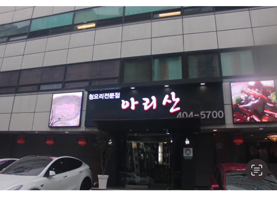 아리산 이미지