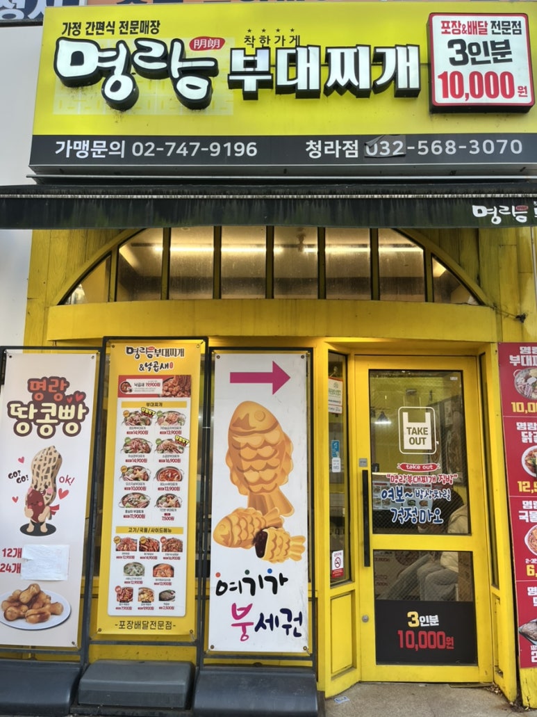 명랑부대찌게 이미지