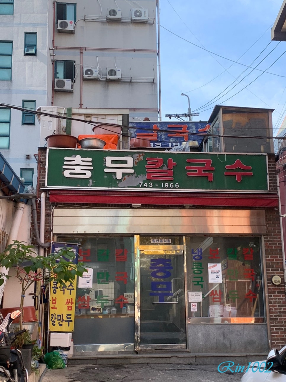 충무칼국수 이미지