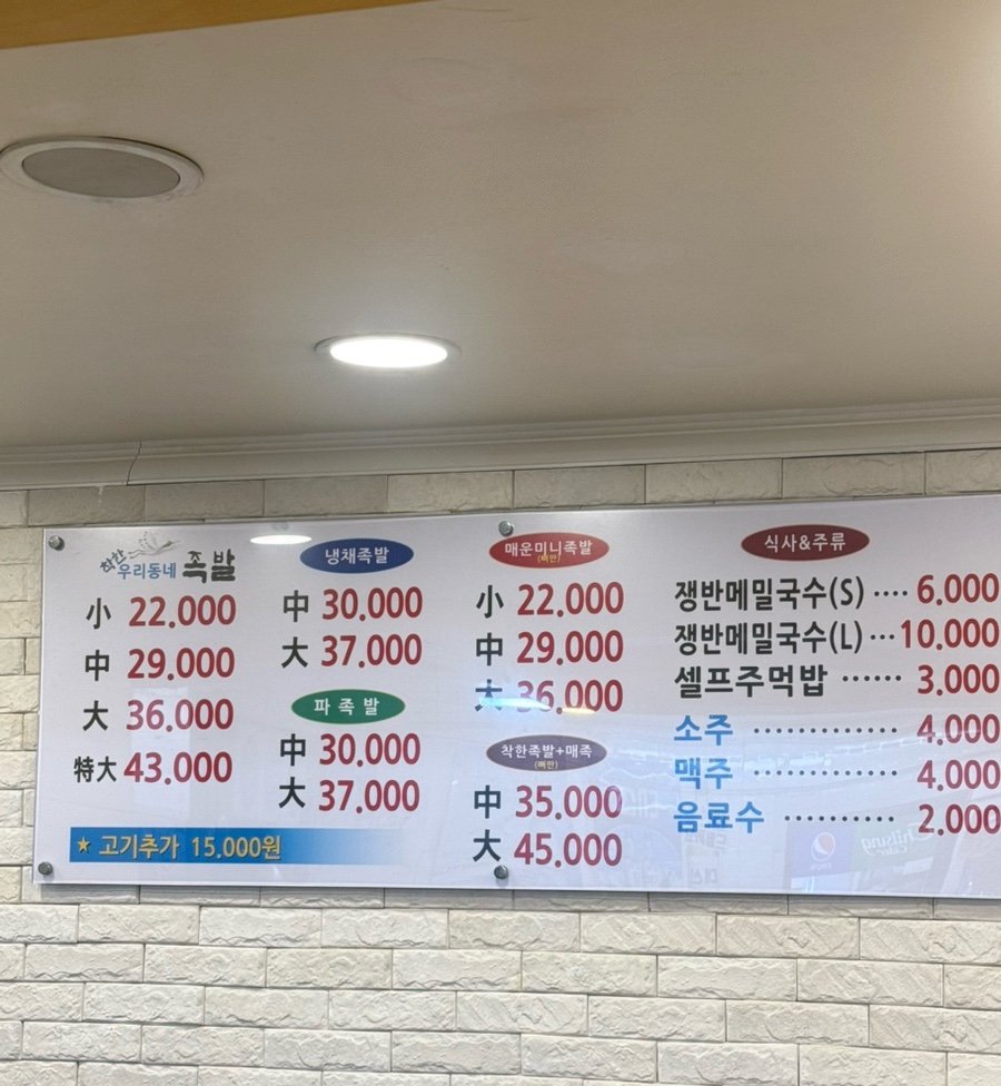 착한우리동네족발 이미지
