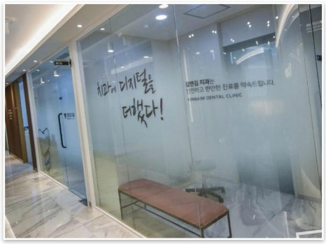 김앤김치과의원 이미지