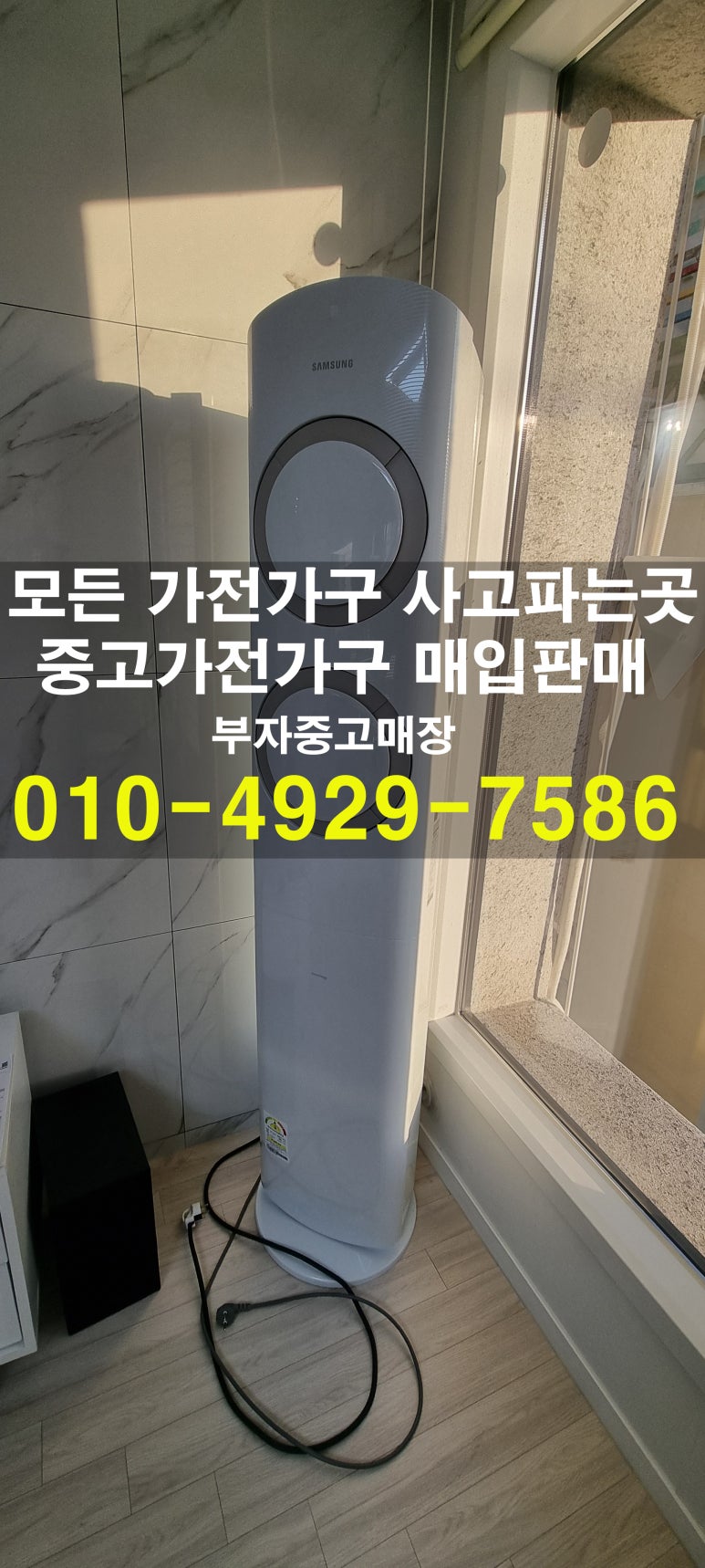 중고가전 이미지