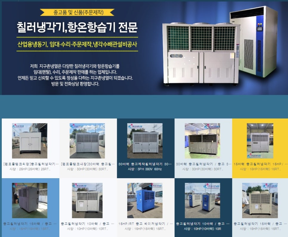 (주)지구촌냉열 이미지