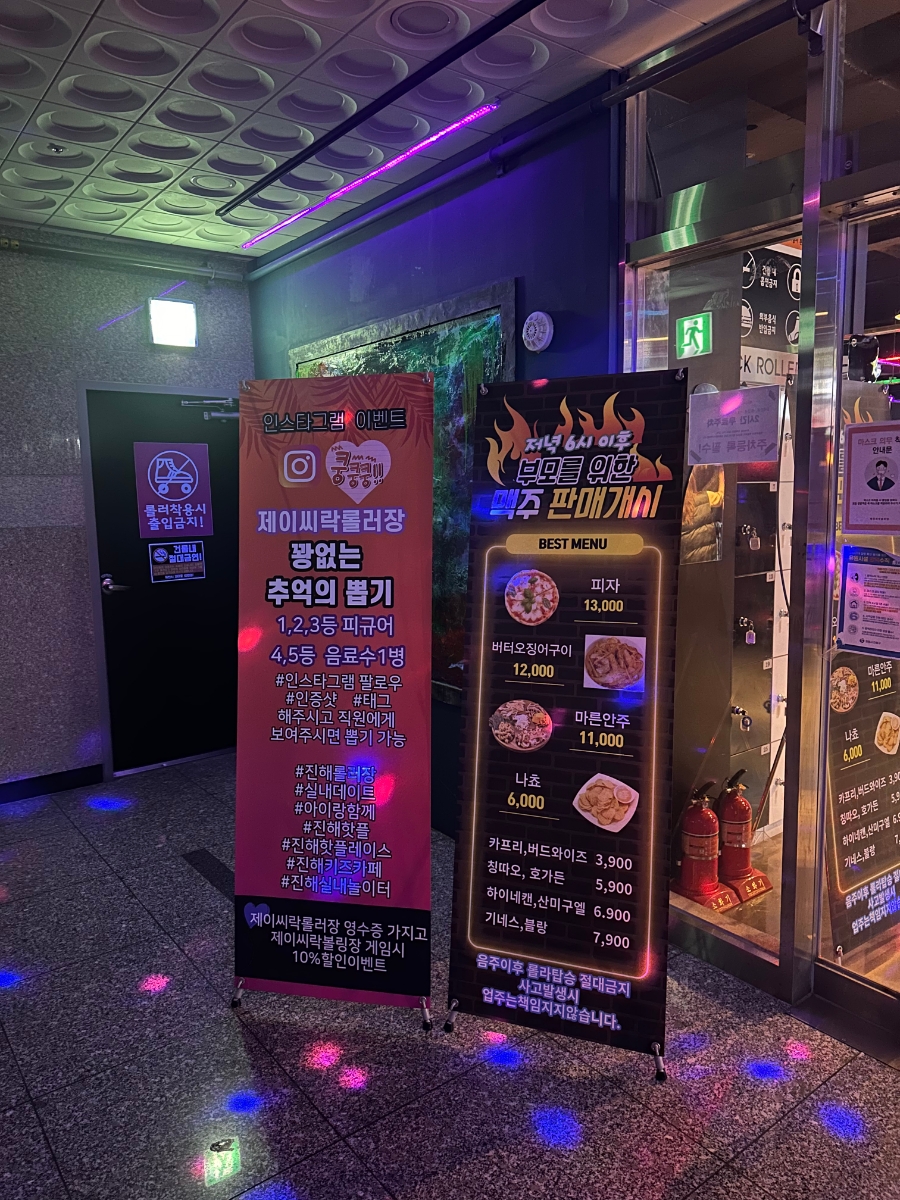 제이씨락롤러장 이미지
