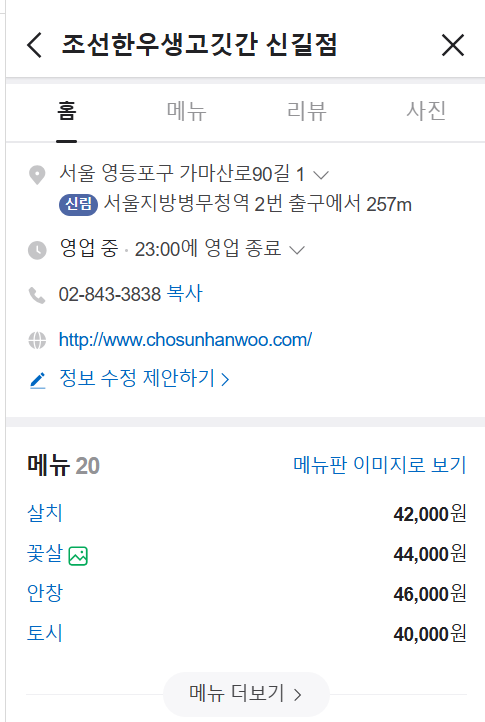 조선한우생고깃간 이미지
