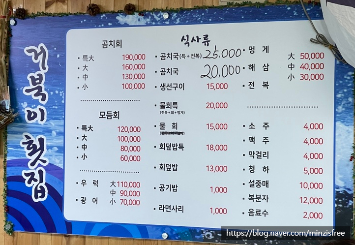 거북이횟집 이미지