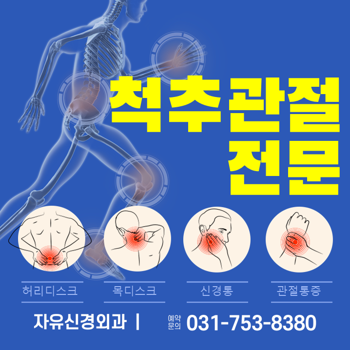 자유신경외과의원 이미지