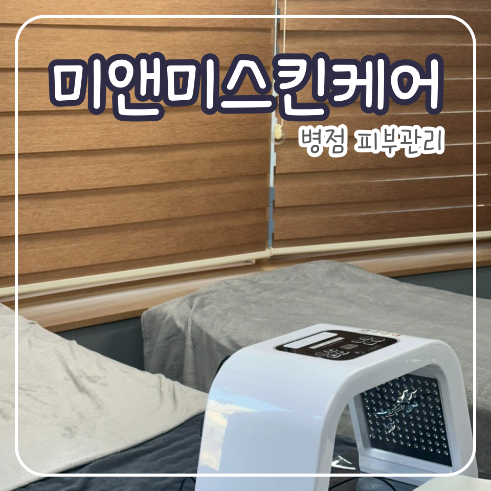 미앤미 스킨케어 이미지
