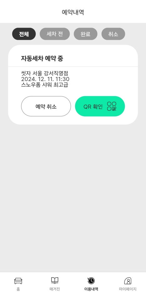 사계절세차장 이미지