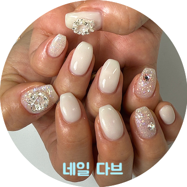 네일 다브 이미지