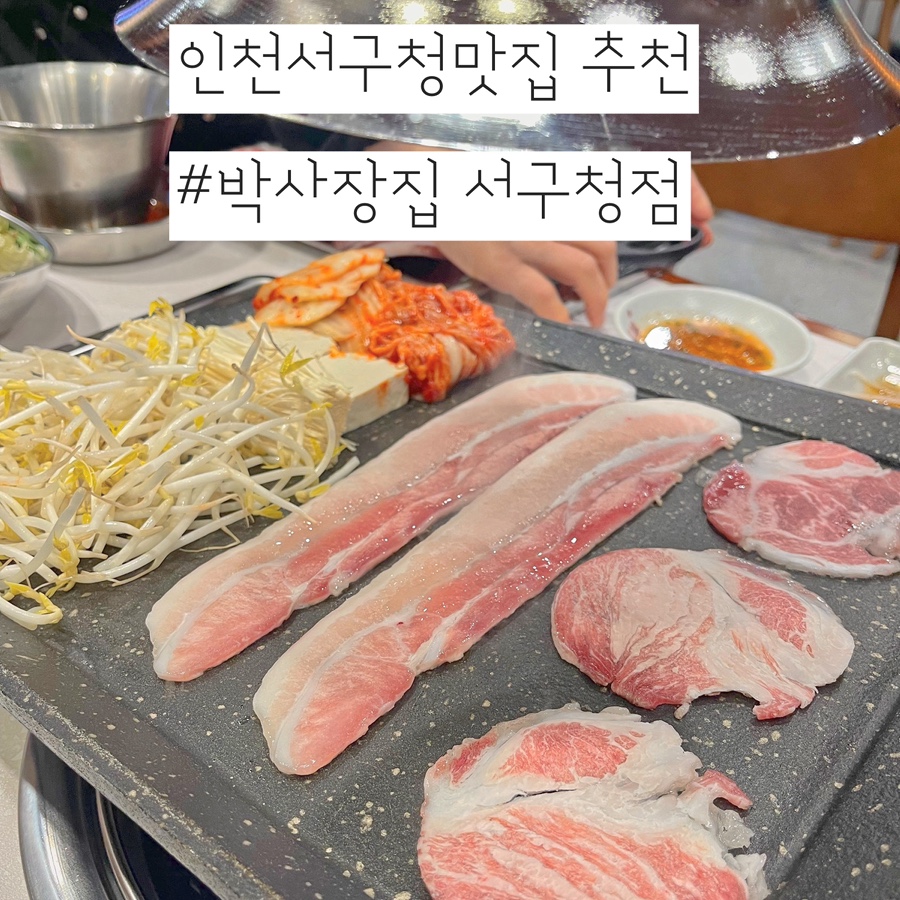 박사장집 서구청점 이미지