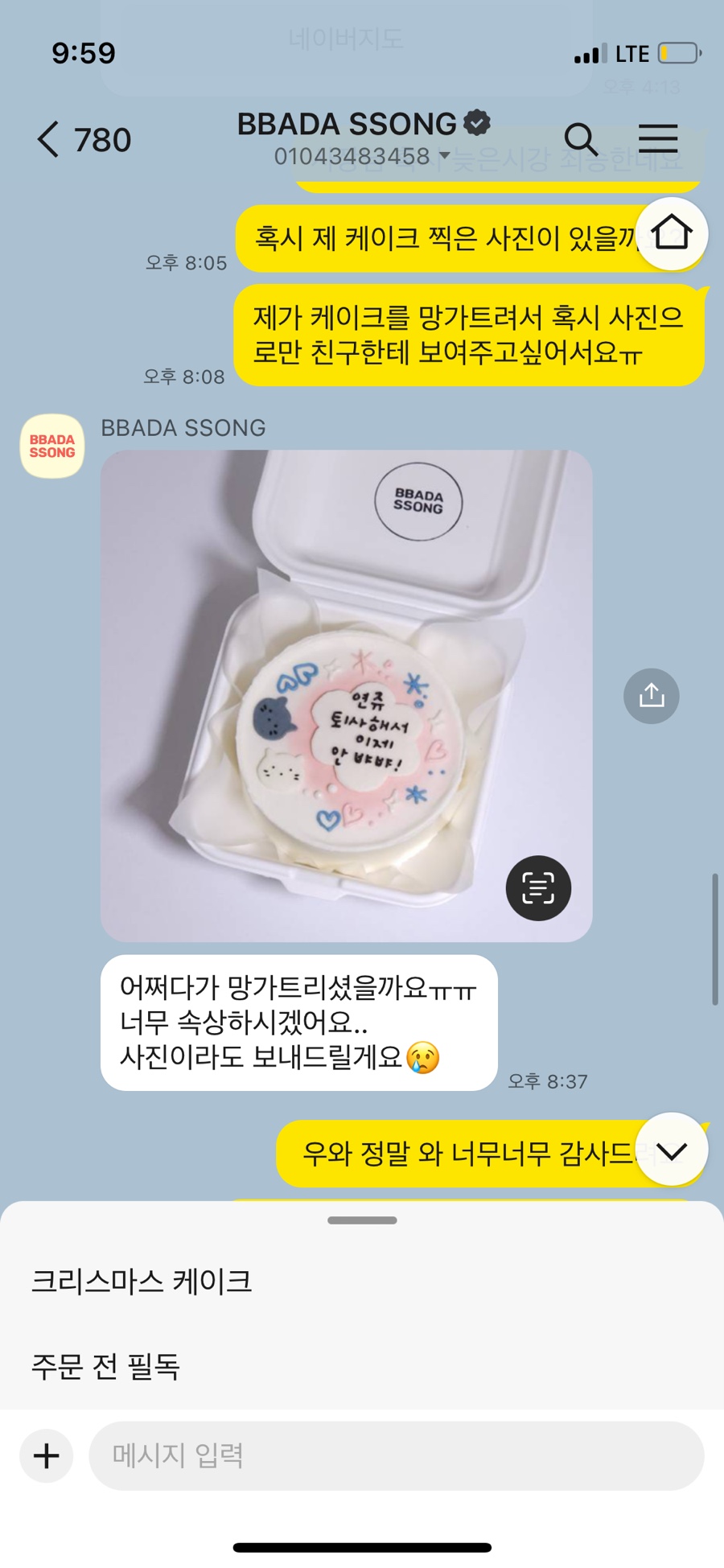 빠다쏭케이크 이미지