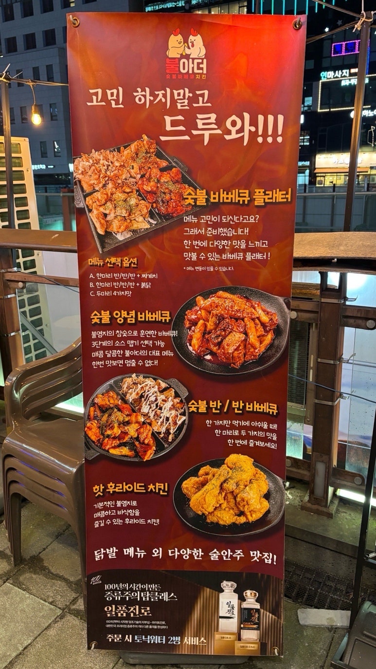 불아더숯불바베큐치킨 이미지